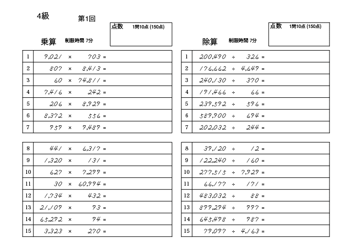 級 そろばん 問題 三 珠算能力検定試験｜日本珠算連盟